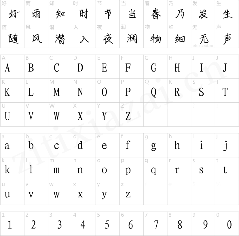 智勇手书体(原版)