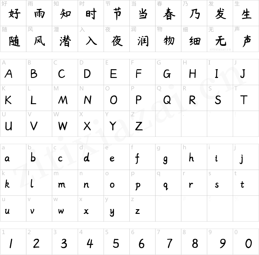 杨任东竹石体-Semibold