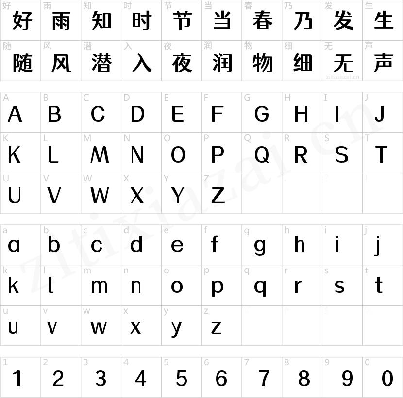 站酷仓耳渔阳体-W04