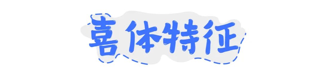 方正锐正黑简体 ExtraBold