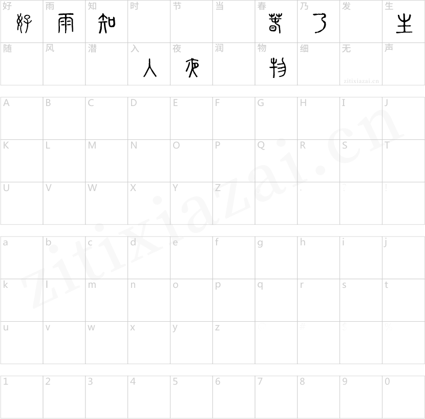 全字庫說文解字
