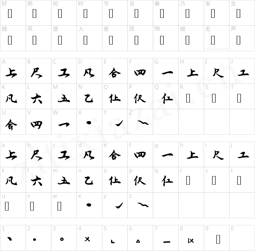 润植家工尺谱体