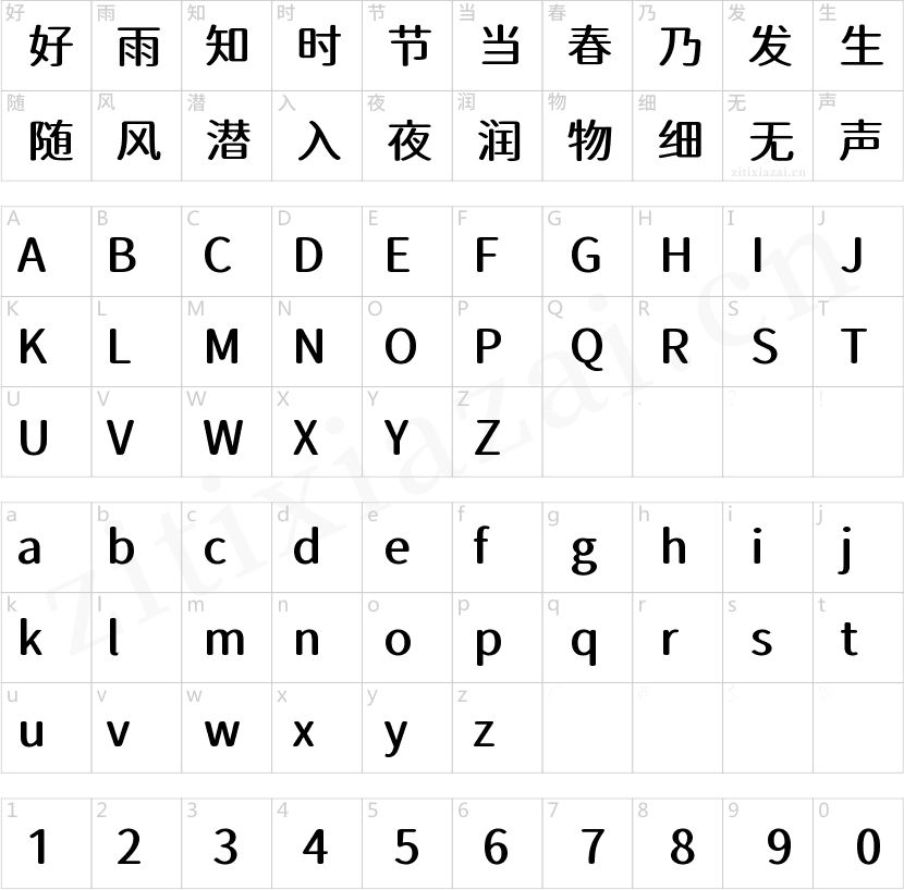 方正锐正黑简体 ExtraBold 江城知音体