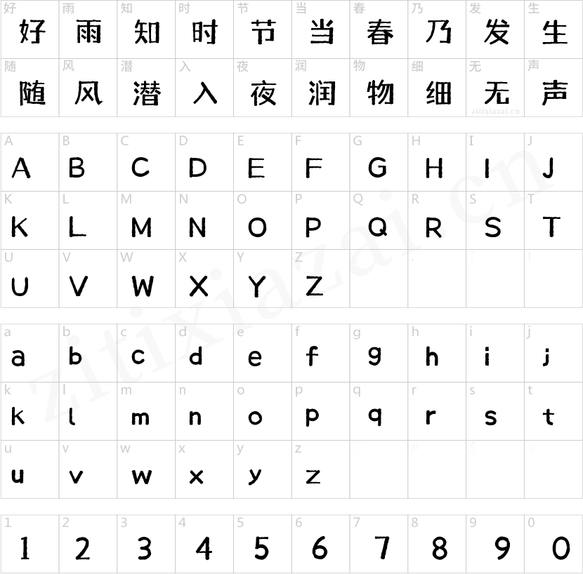 方正锐正黑简体 ExtraBold 千图雪花体
