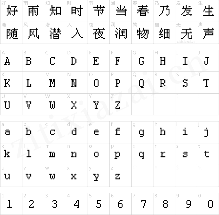 凤凰点阵体 12px