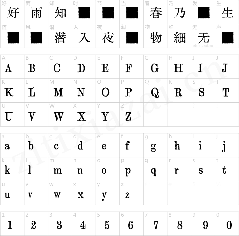 汇文筑地五号明朝体