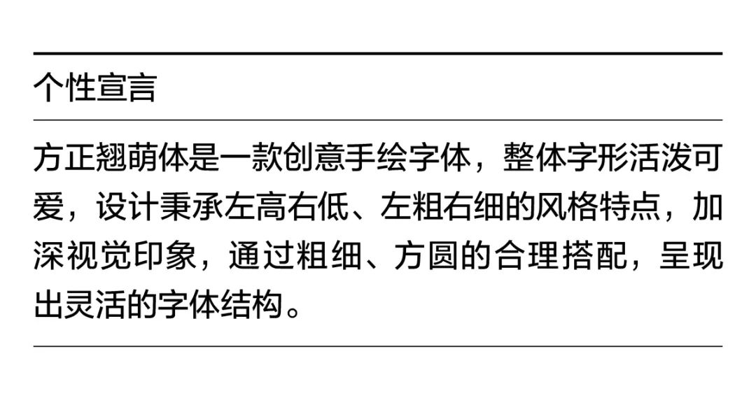 方正锐正黑简体 ExtraBold