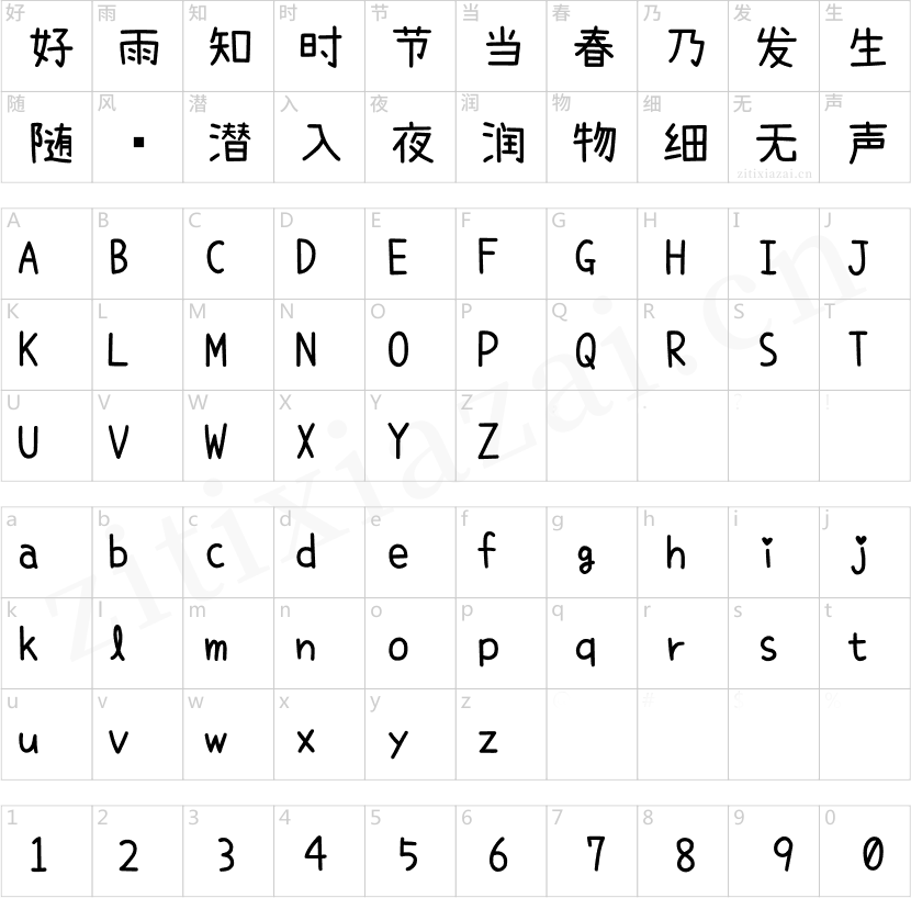 内海字体-Regular