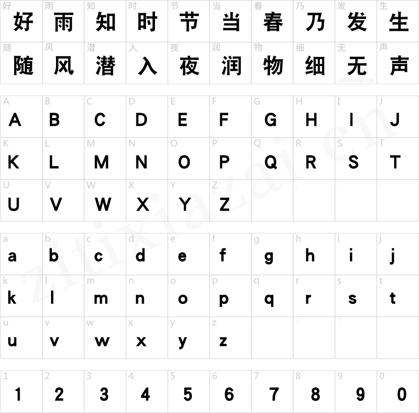 方正锐正黑简体 ExtraBold 华康黑体W9