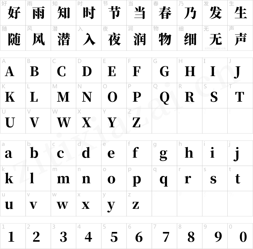 思源宋体CN-Heavy