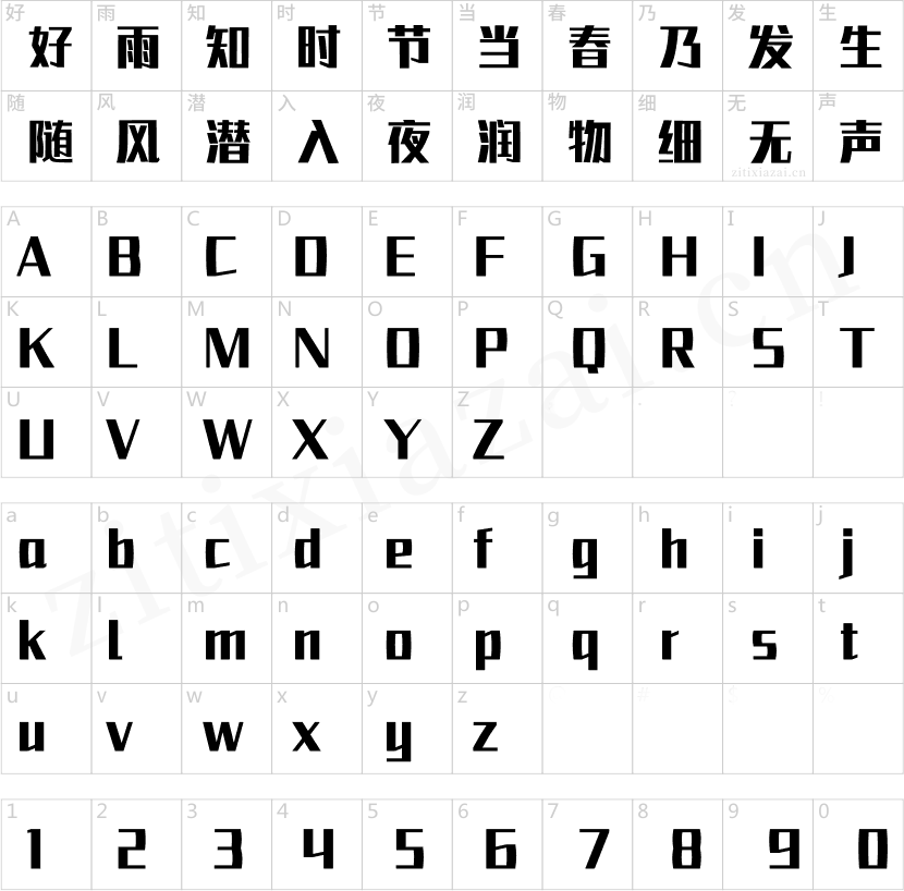 阿里汉仪智能黑体
