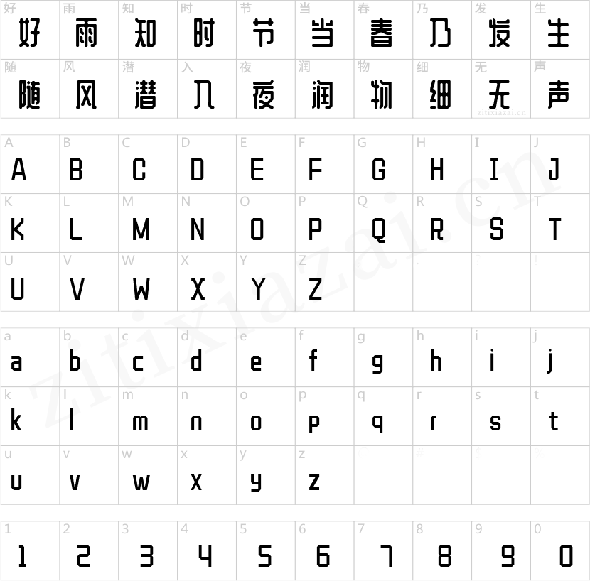 站酷庆科黄油体