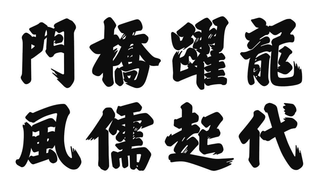 方正锐正黑简体 ExtraBold