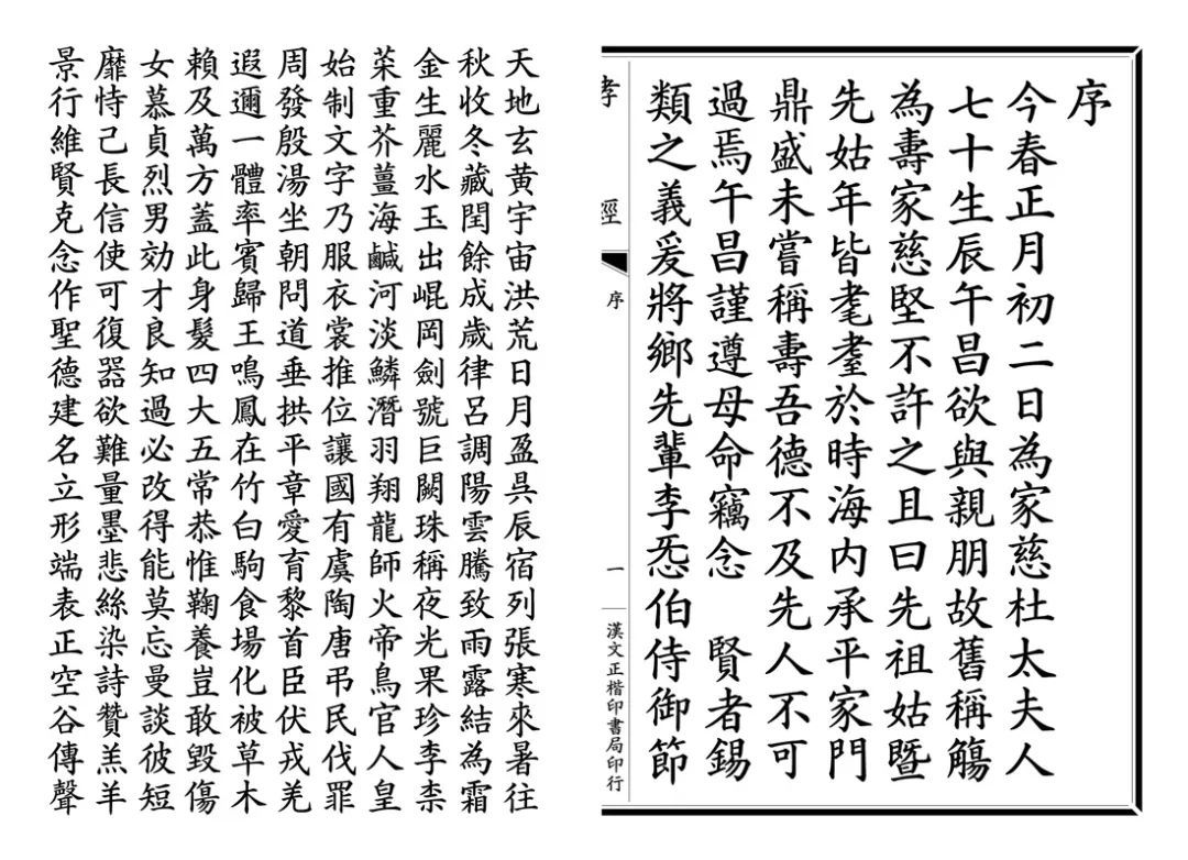 方正锐正黑简体 ExtraBold