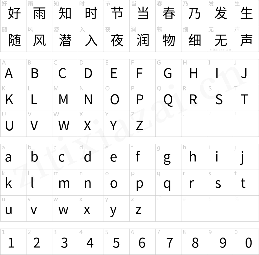 思源黑体CN-Regular