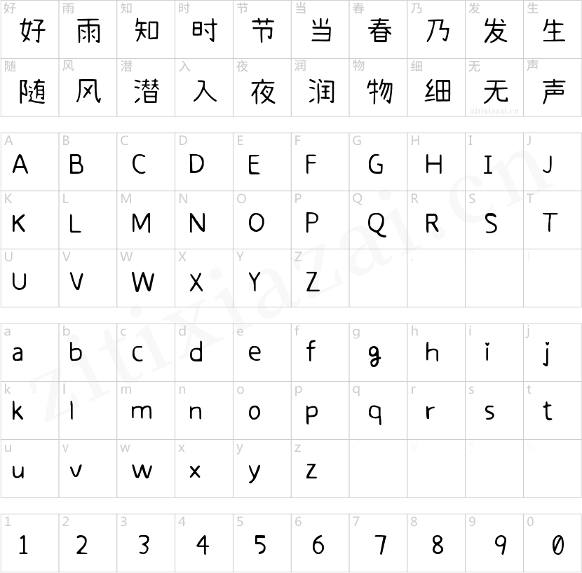 拾陆字濑户Light
