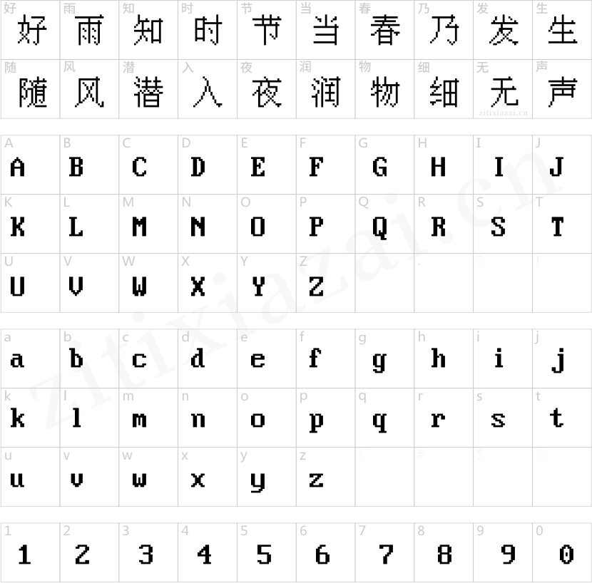 凤凰点阵体 16px