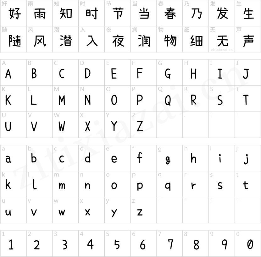 小赖字体