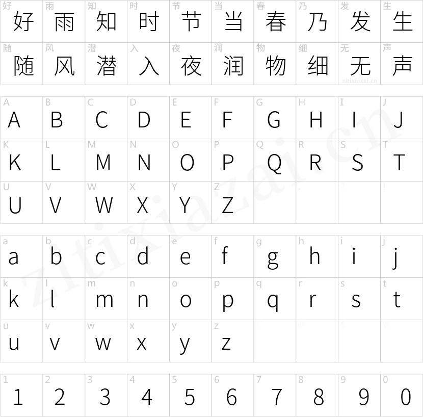 思源黑体CN-Light