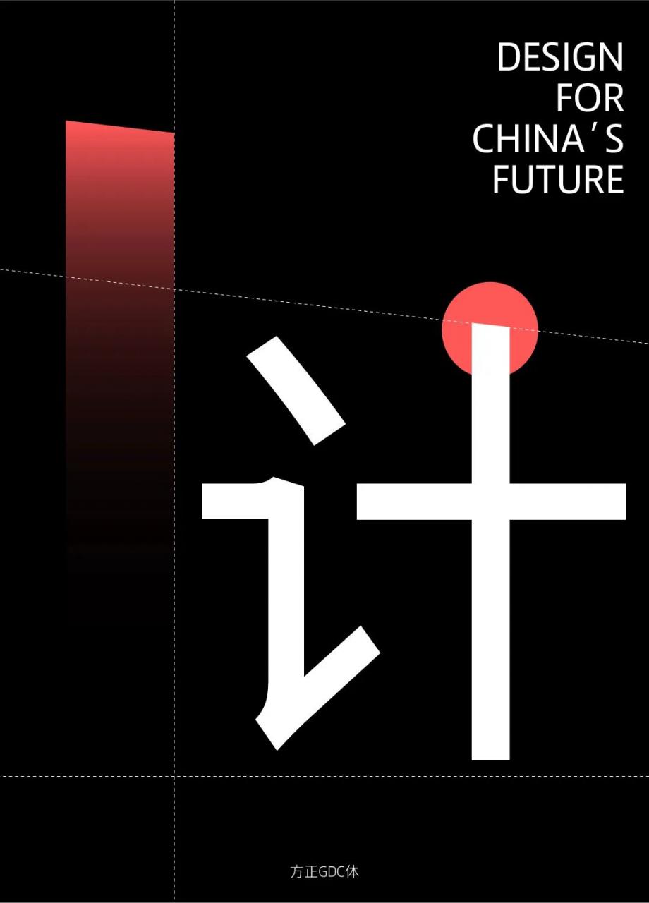 方正锐正黑简体 ExtraBold