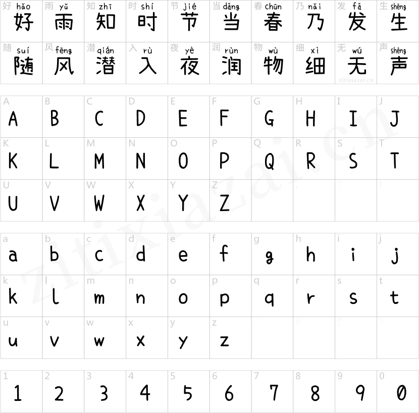 方正锐正黑简体 ExtraBold 萌神手写体