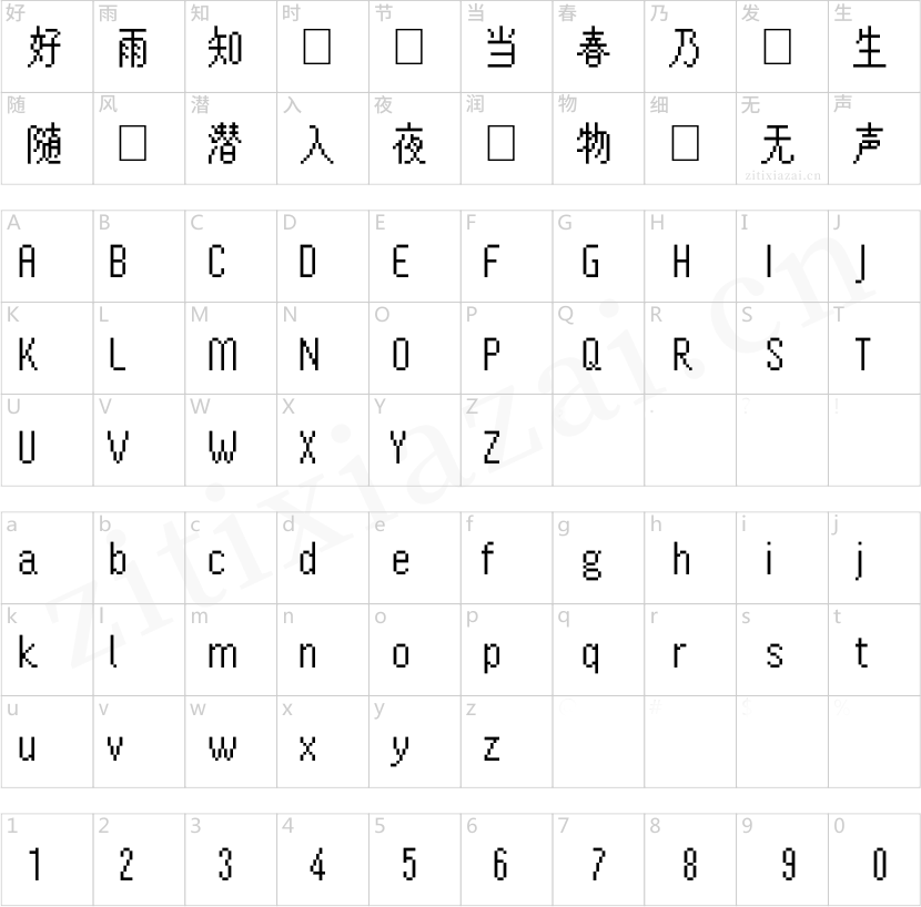 方正锐正黑简体 ExtraBold 莫妮卡像素圆体
