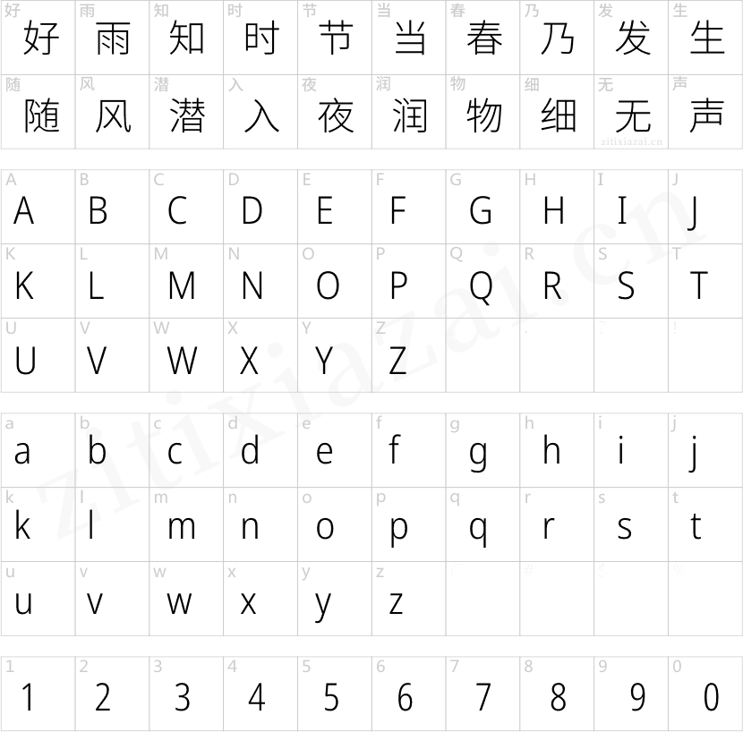 有爱魔兽黑体-Light