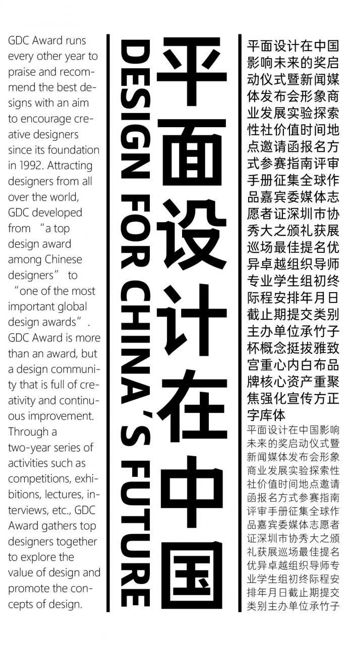 方正锐正黑简体 ExtraBold