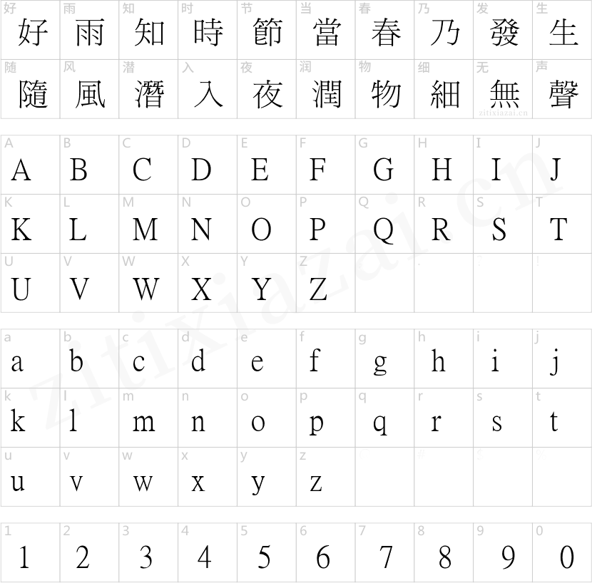 菩提細明繁體_標點居中