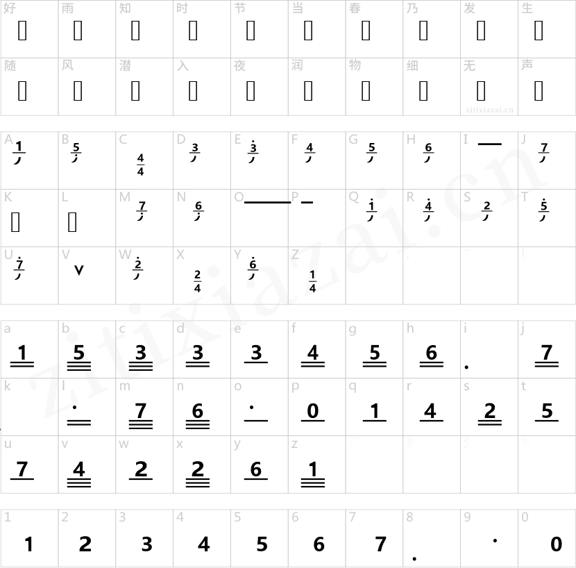 润植家简谱字体-等宽