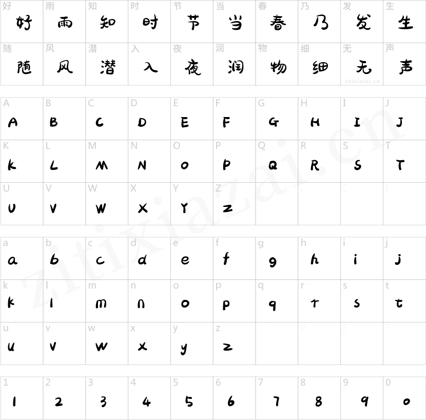 胡晓波字体骚包体免费下载