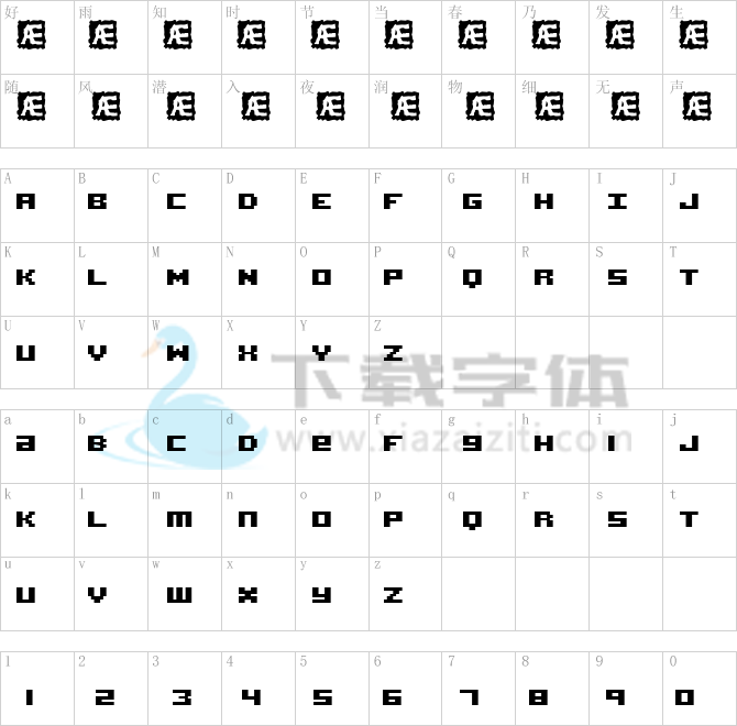 Acknowledge TT (BRK).ttf字体下载