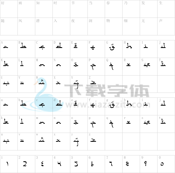 Aceh Darusalam.ttf字体下载