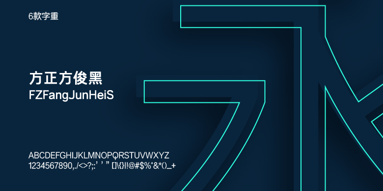 方正方俊黑家族