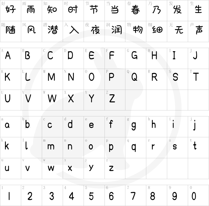 也字工厂童年野趣体