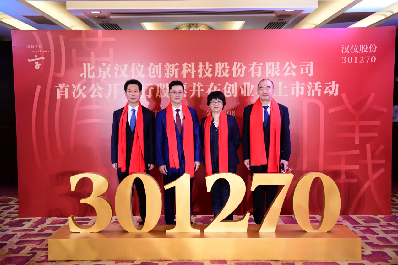 1662117799752845.png “字库第一股”汉仪股份创业板成功上市