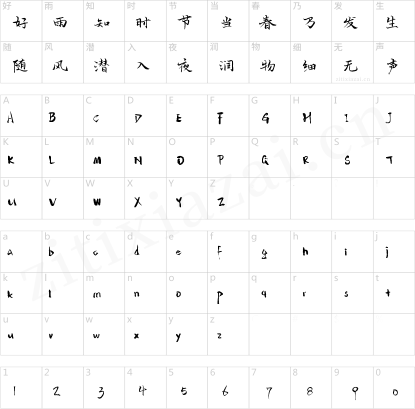 汉仪新蒂喜报行书