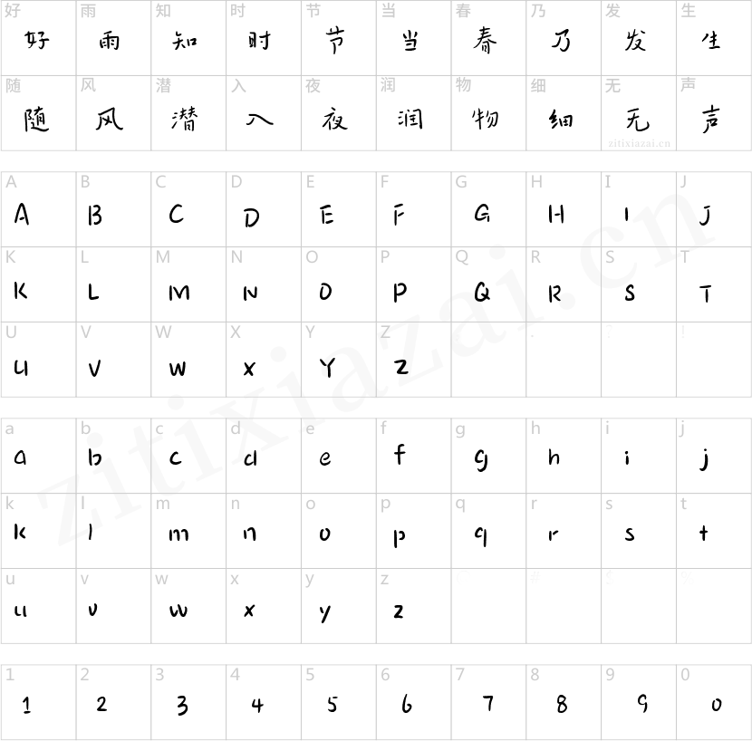 汉仪新蒂妙音体