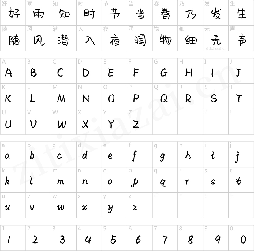 汉仪尚巍小顽童 W