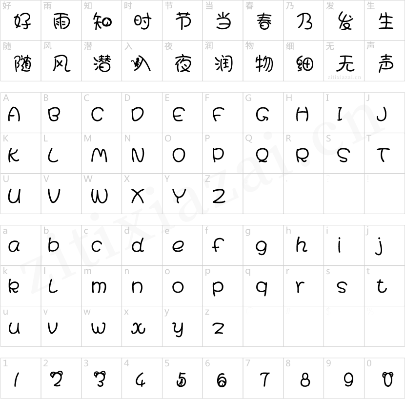 汉仪猴嗨森体简