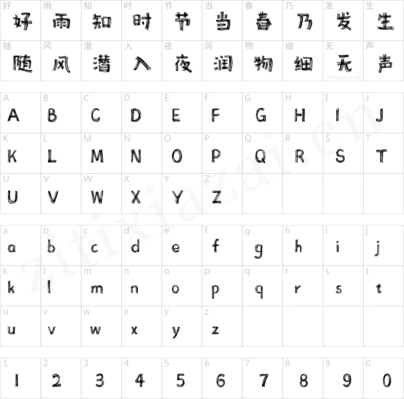 汉仪尚巍荒野 W