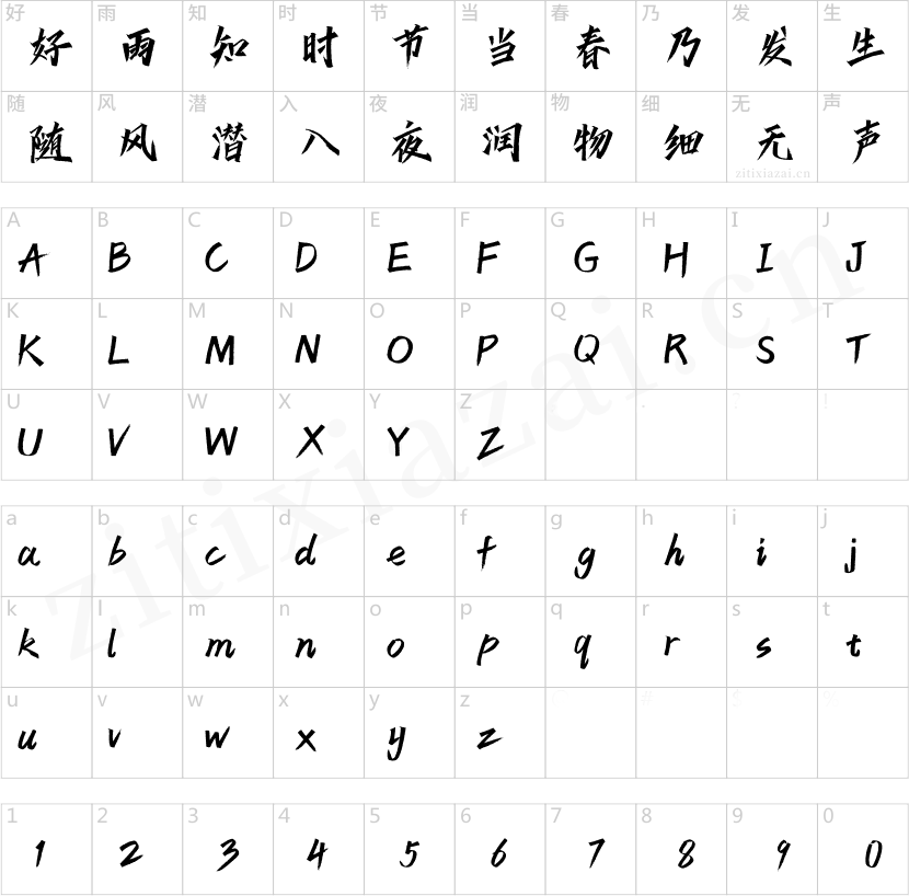 汉仪天宇风行体W
