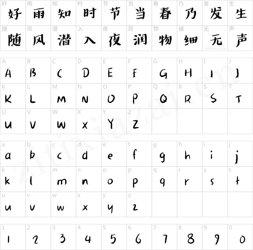 汉仪新蒂毛笔宋