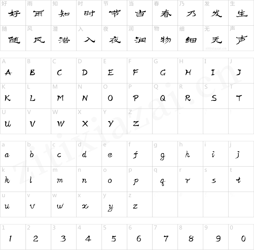 汉仪铁山隶书简
