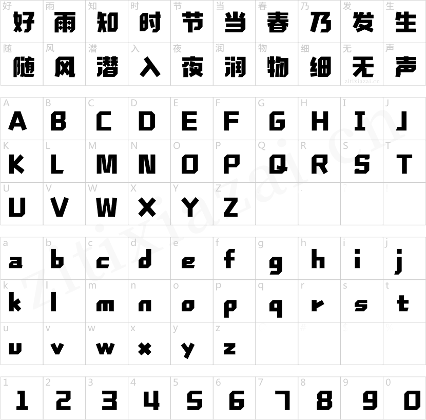 汉仪铸字卡酷体W