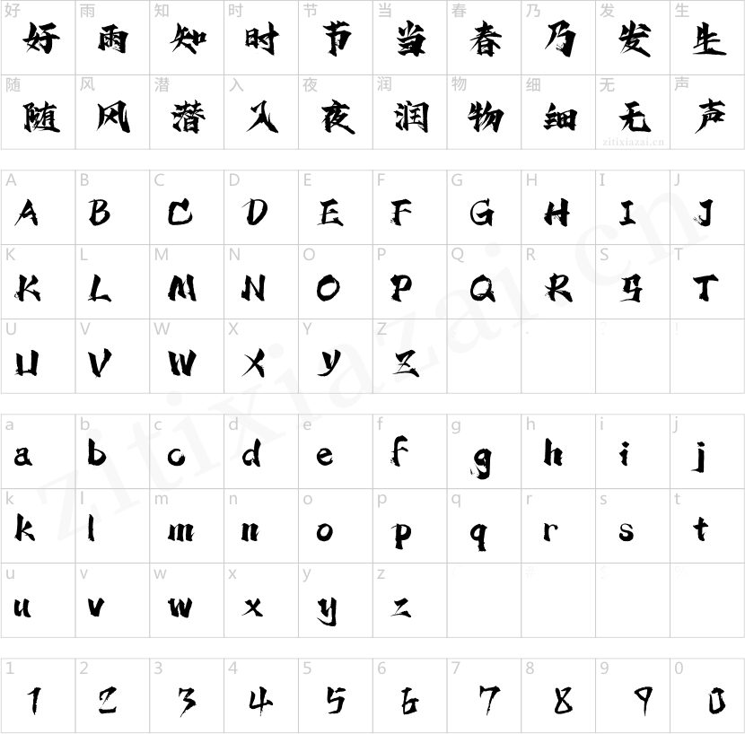 汉仪东海墨行 W