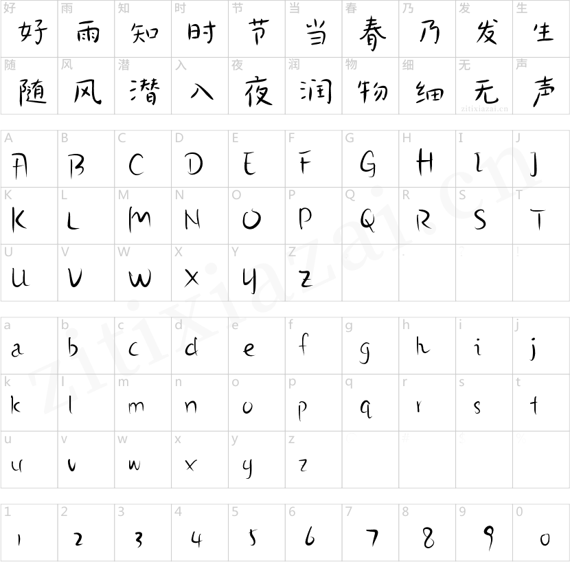 汉仪新蒂柚子体