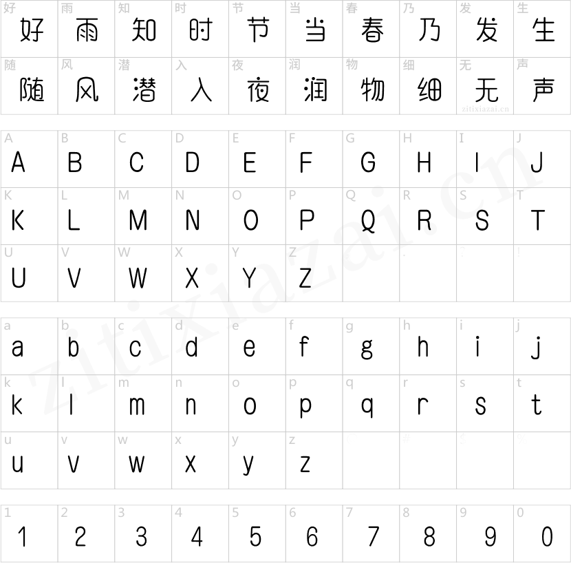 汉仪黑眼小豆简