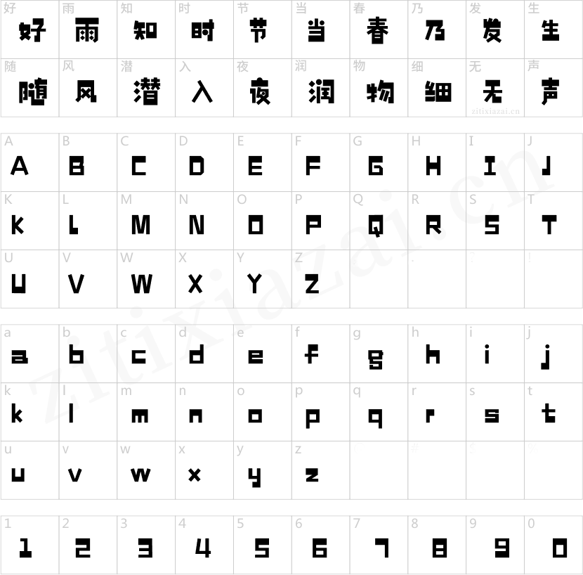 汉仪铸字妙妙屋 W