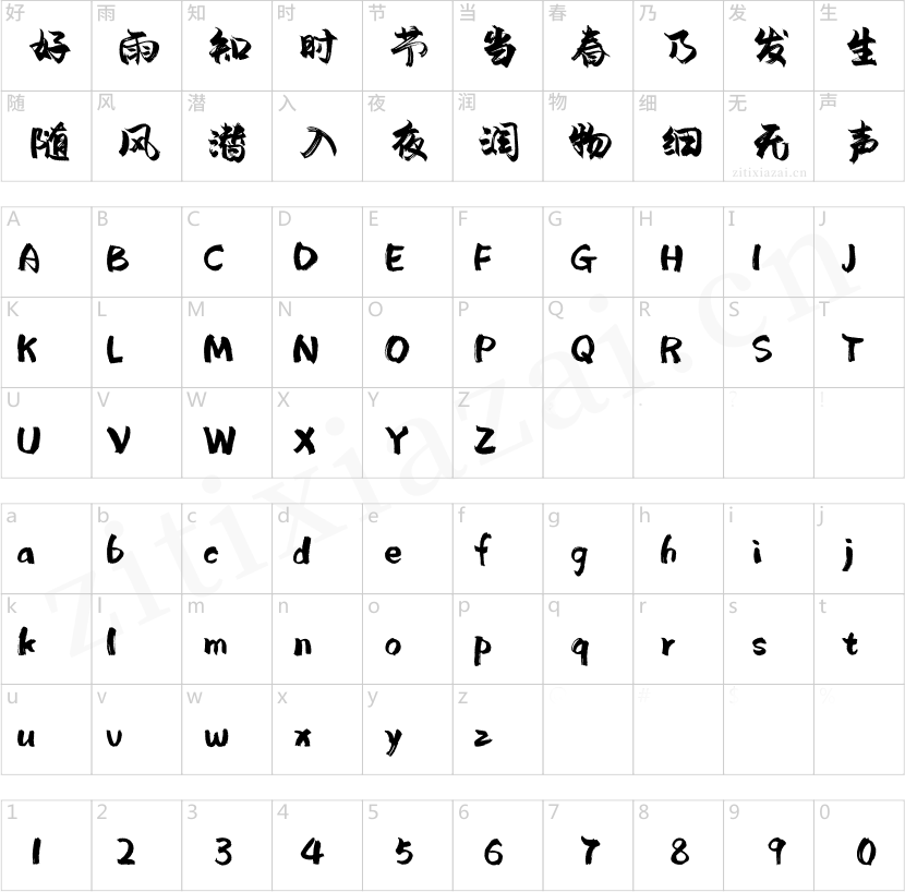 汉仪尚巍旋风体 W